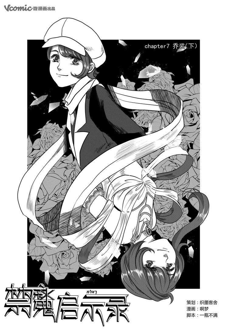 第9话 乔装（下）-第9话