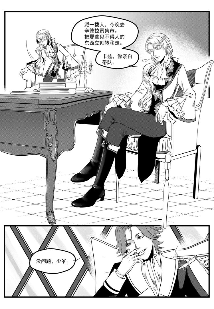 第9话 乔装（下）-第9话