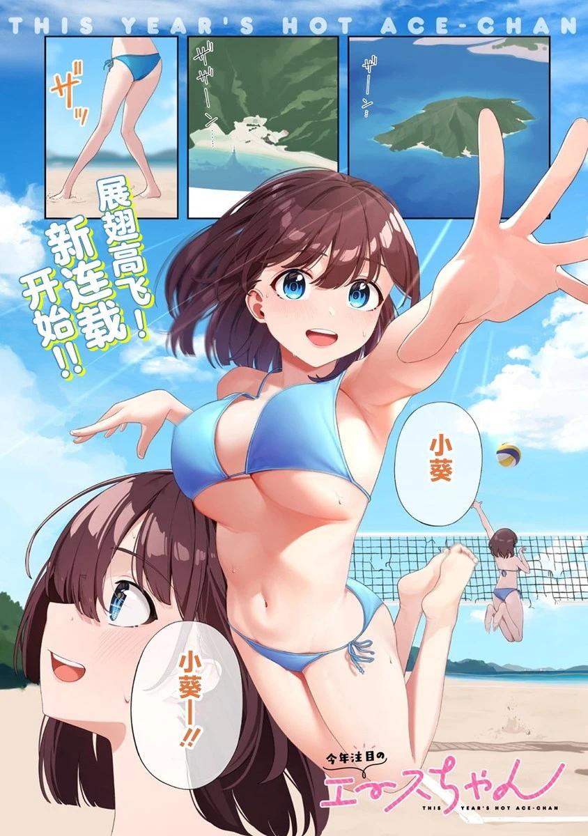 今年必火的王牌醬  - 第01話 - 1