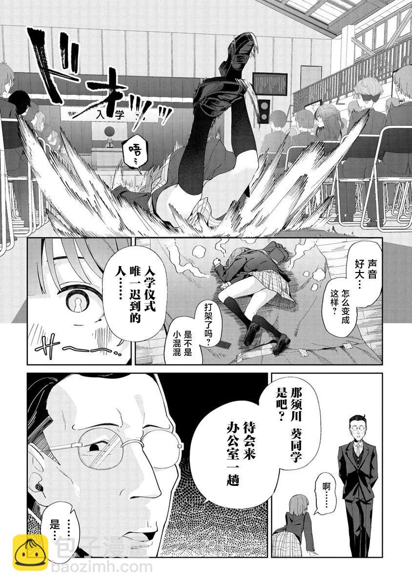 今年必火的王牌醬  - 第01話 - 8