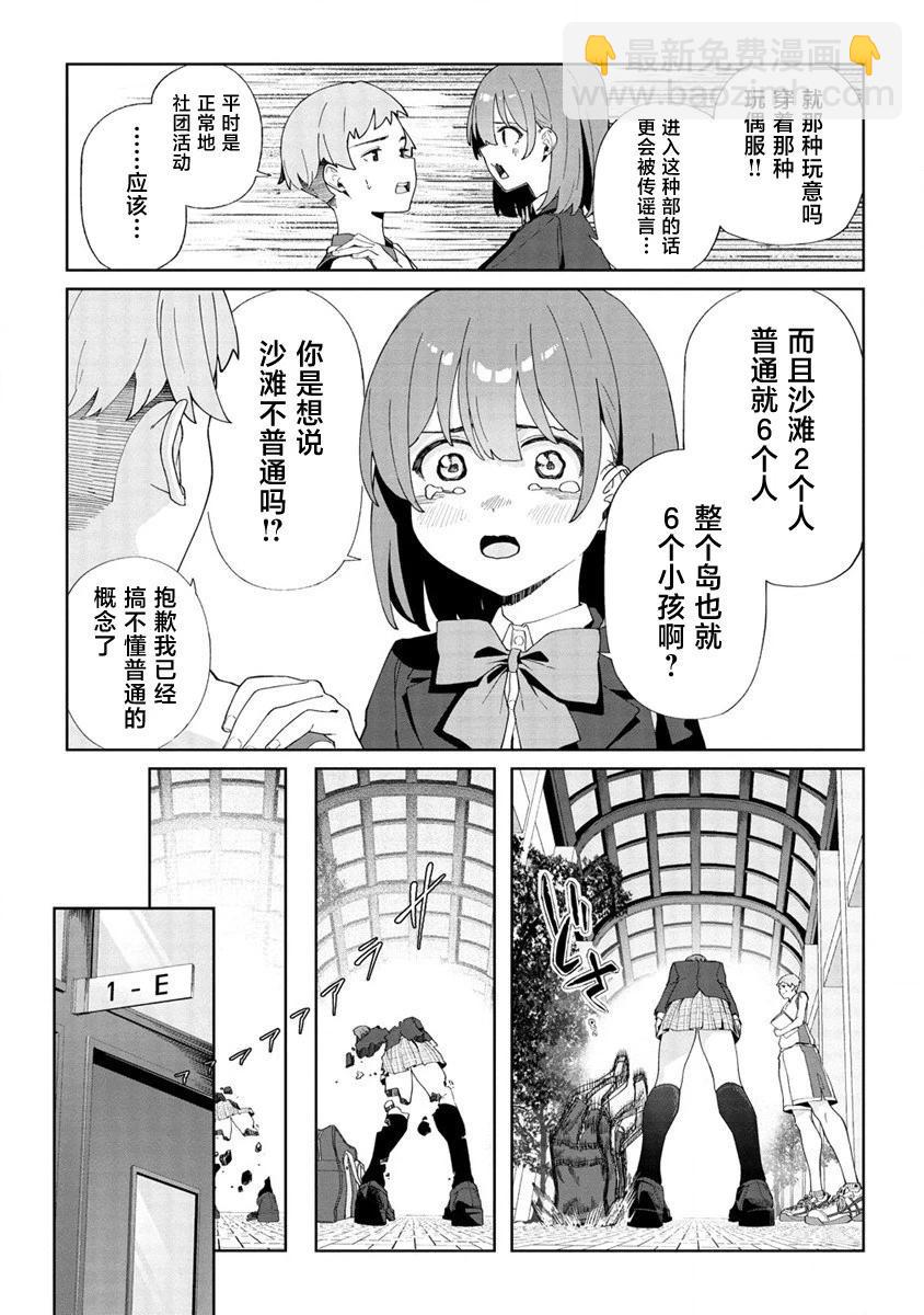 今年必火的王牌醬  - 第01話 - 3