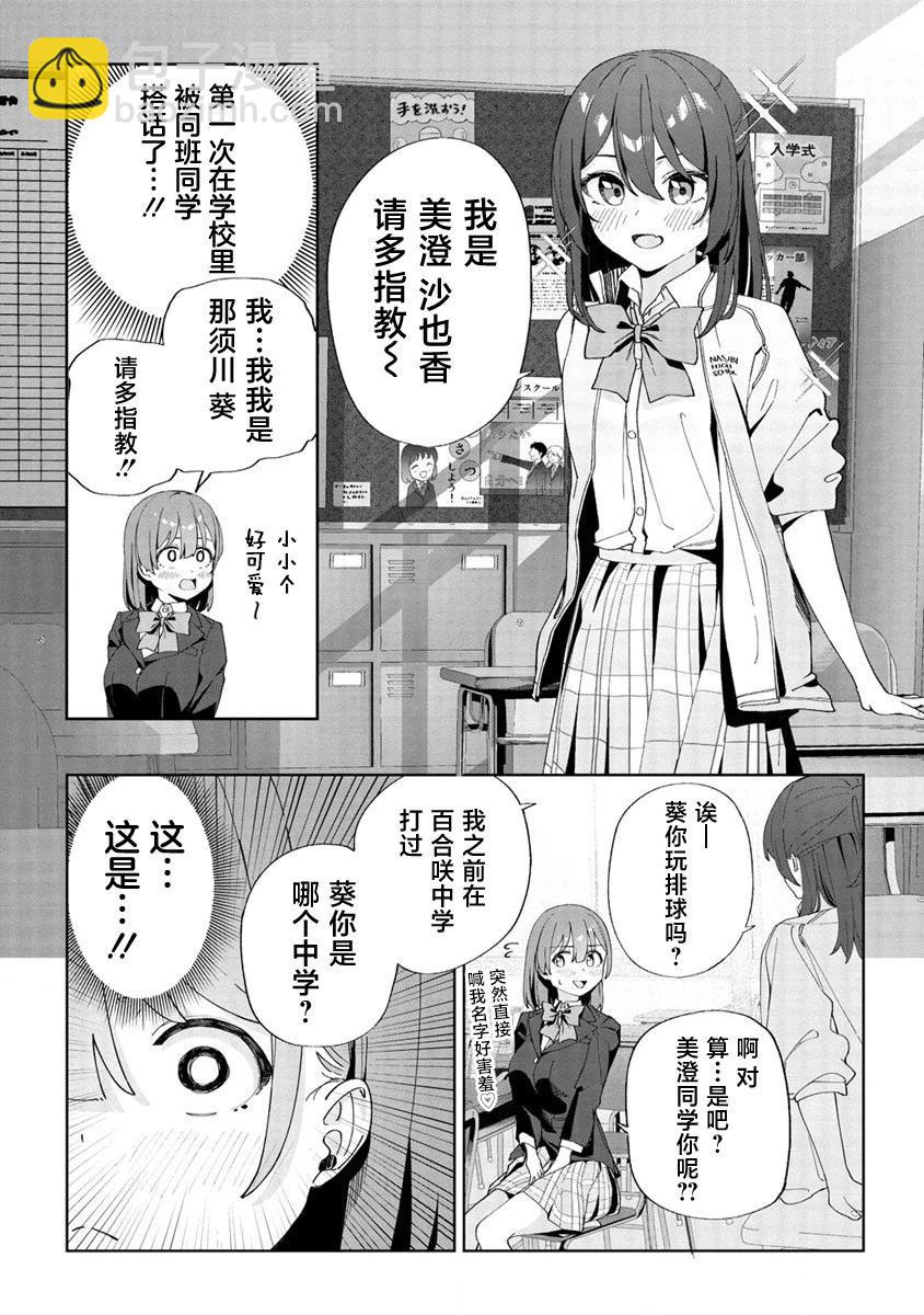 今年必火的王牌醬  - 第01話 - 5