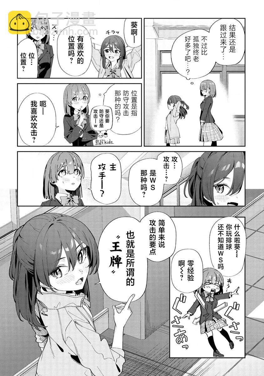 今年必火的王牌醬  - 第01話 - 8