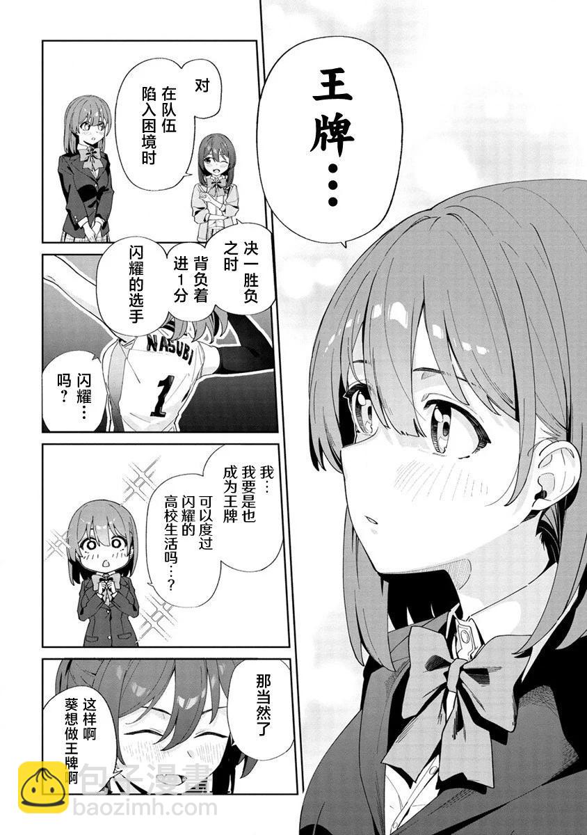今年必火的王牌醬  - 第01話 - 1