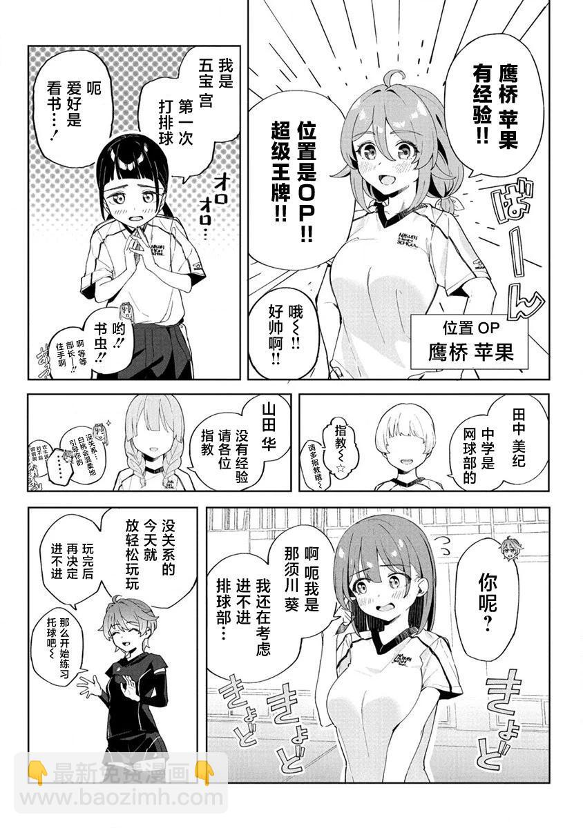 今年必火的王牌醬  - 第01話 - 6