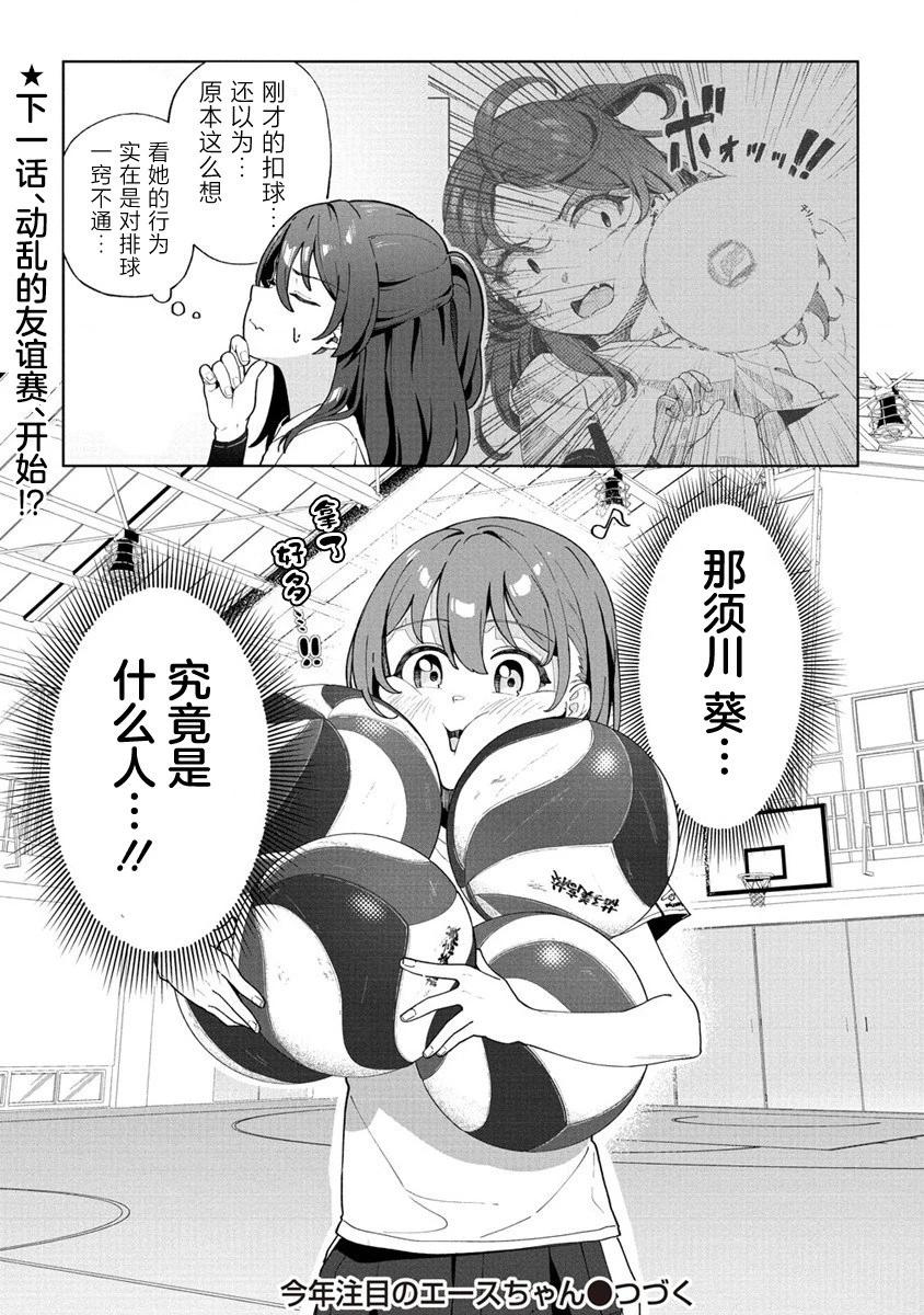 今年必火的王牌醬  - 第01話 - 5