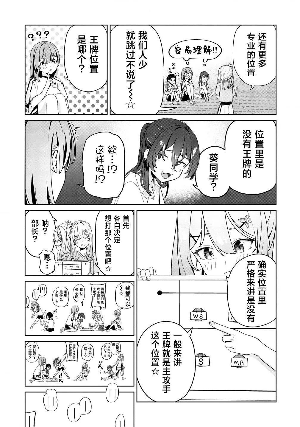 今年必火的王牌醬  - 第03話 - 5