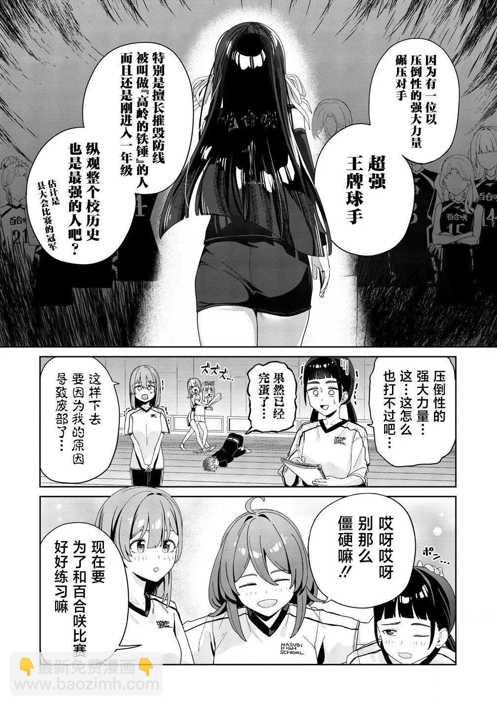 今年必火的王牌醬  - 第03話 - 2