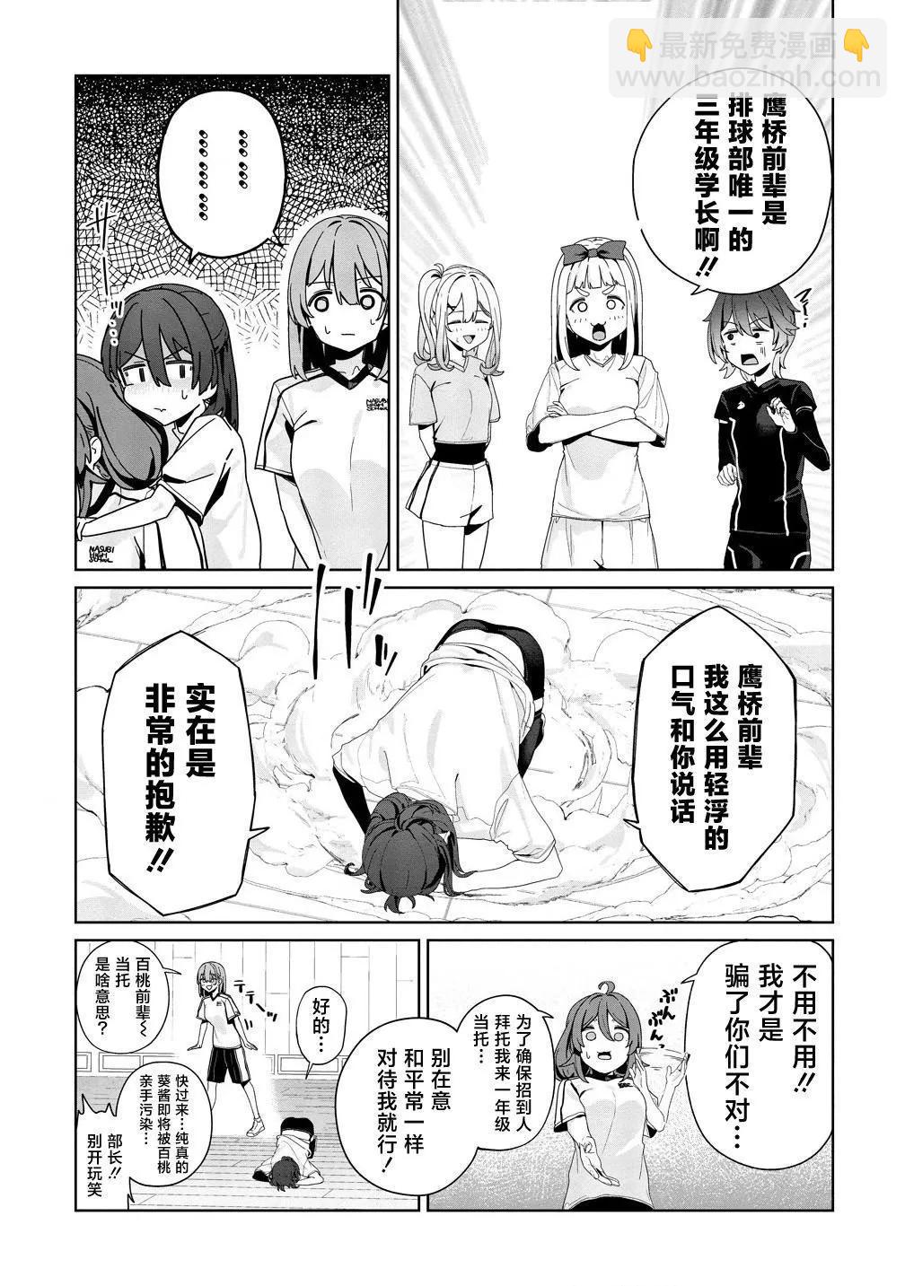 今年必火的王牌醬  - 第03話 - 5