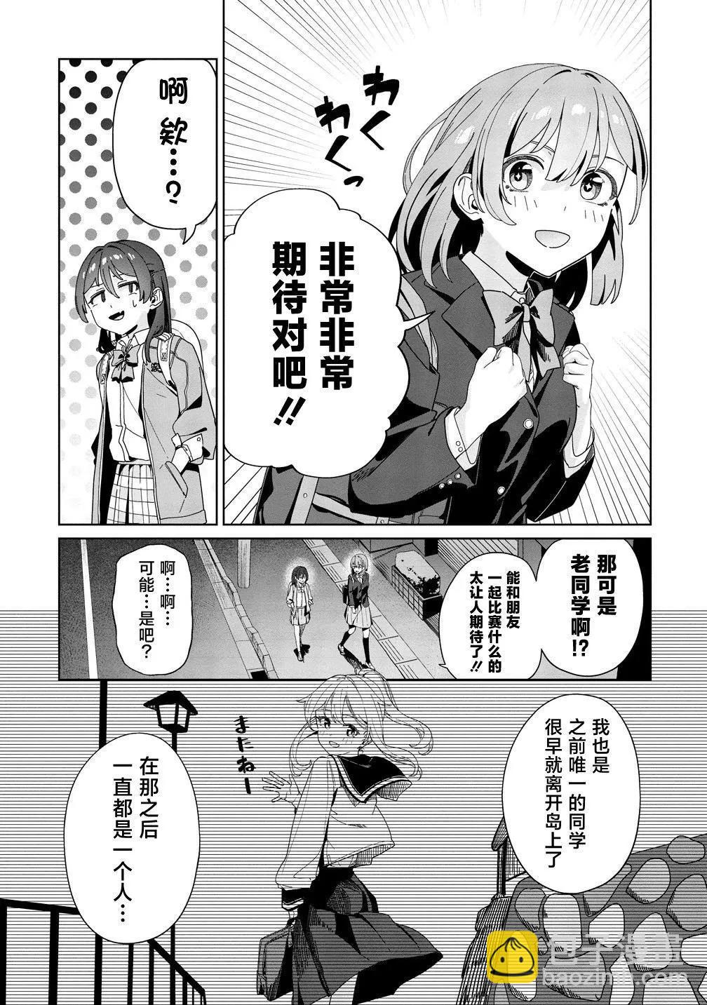 今年必火的王牌醬  - 第03話 - 3