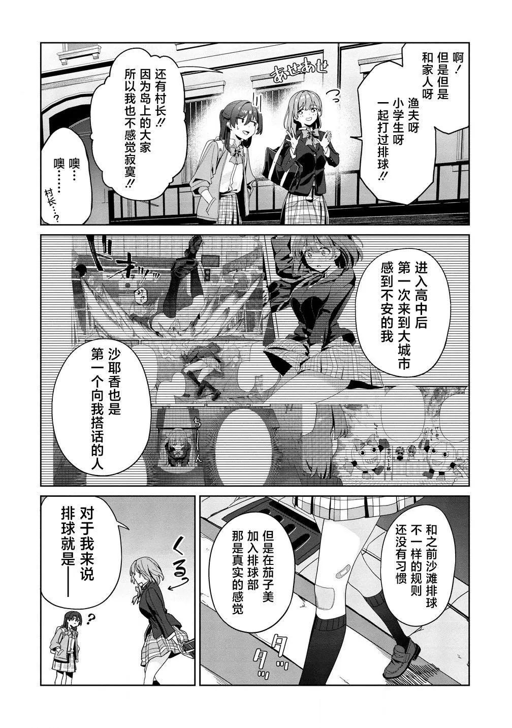 今年必火的王牌醬  - 第03話 - 4