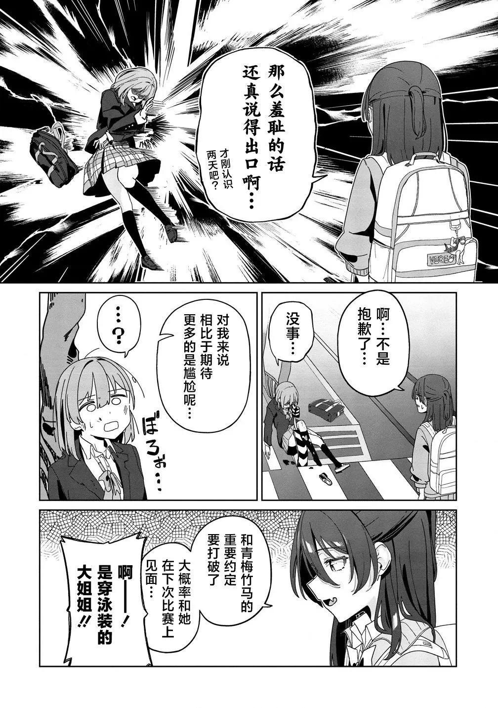 今年必火的王牌醬  - 第03話 - 6