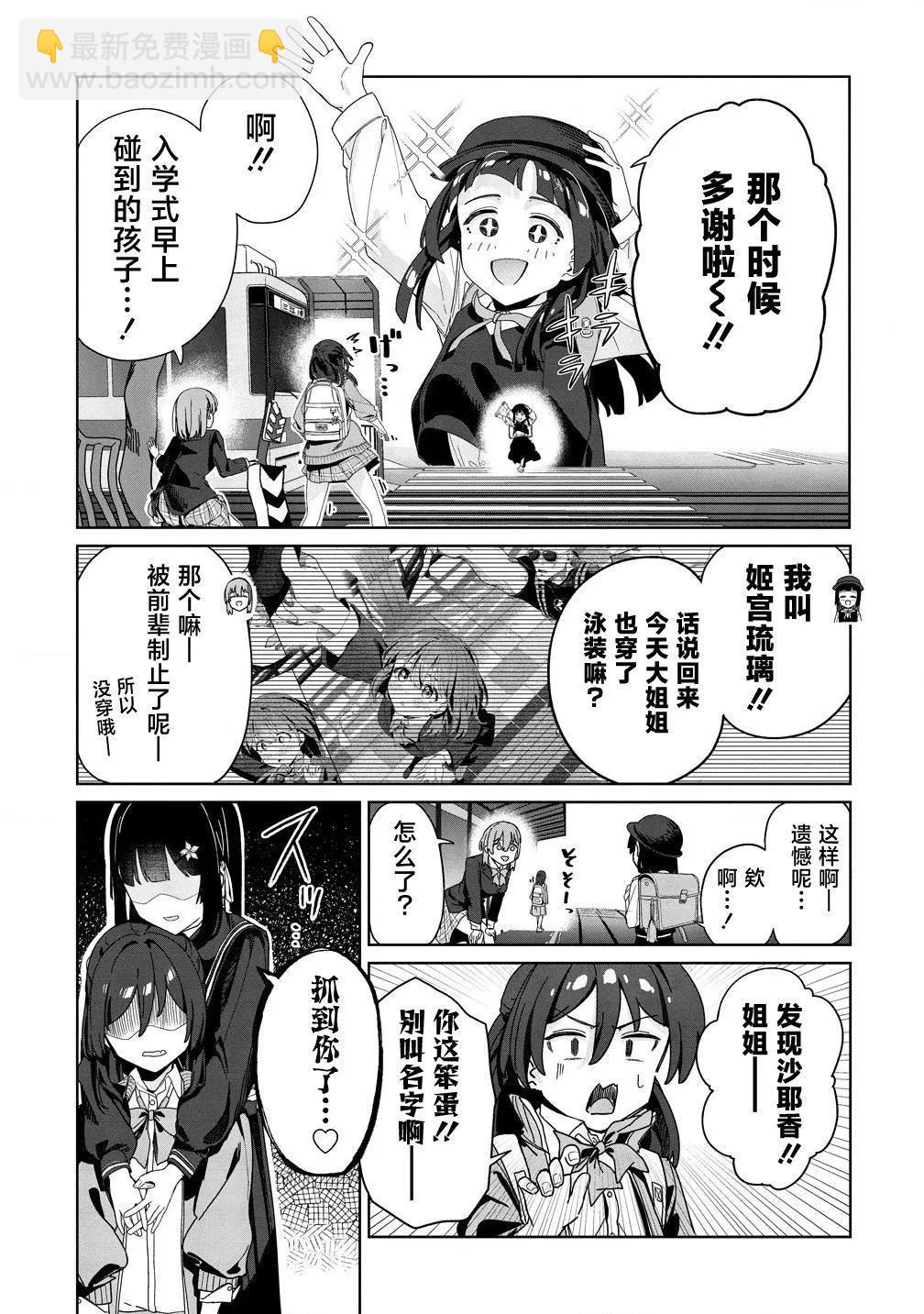 今年必火的王牌醬  - 第03話 - 1