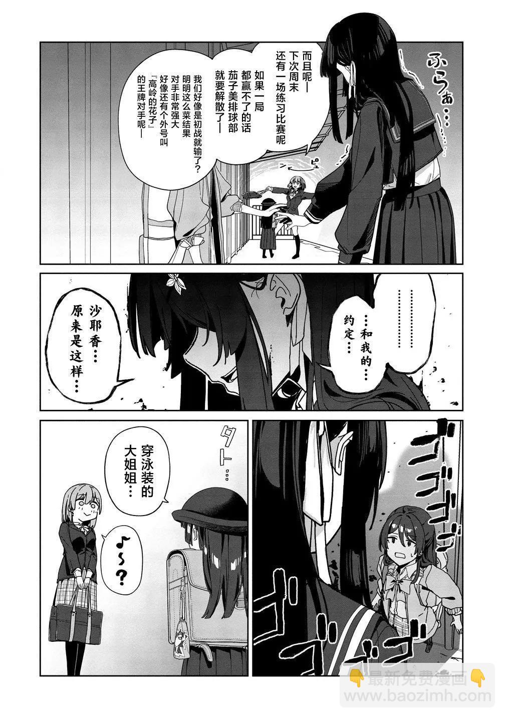 今年必火的王牌醬  - 第03話 - 4