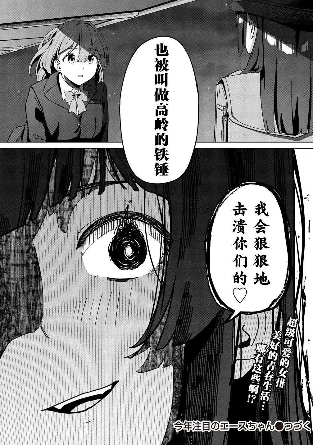 今年必火的王牌醬  - 第03話 - 6