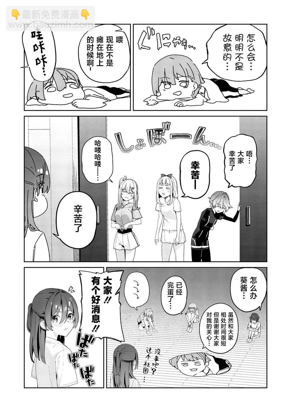 今年必火的王牌醬  - 第03話 - 5