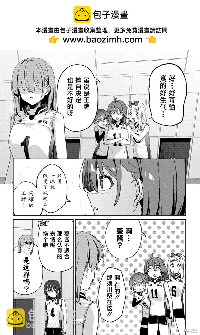 今年必火的王牌醬  - 第05話 - 5