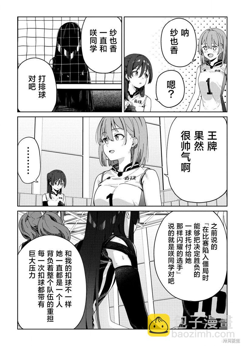 今年必火的王牌醬  - 第05話 - 2