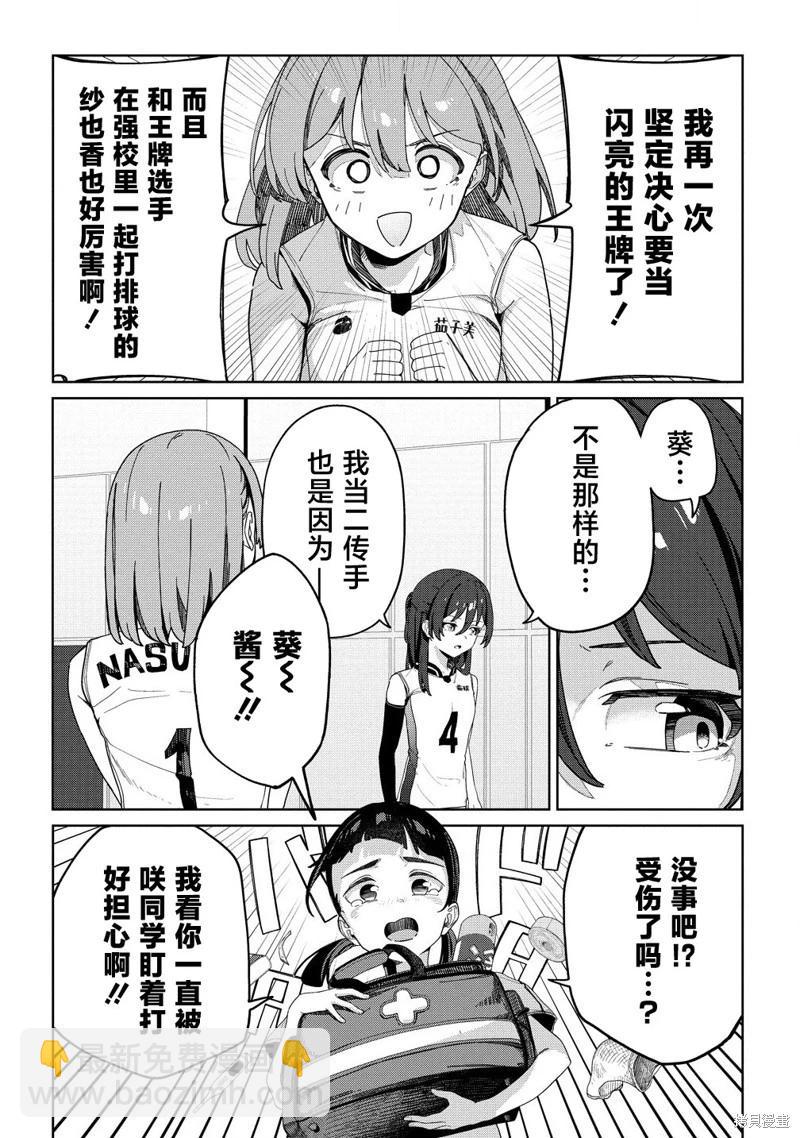 今年必火的王牌醬  - 第05話 - 3
