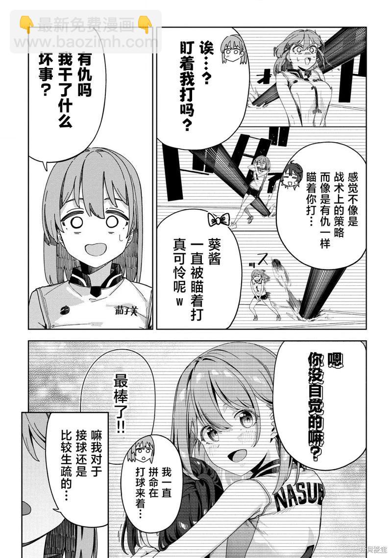 今年必火的王牌醬  - 第05話 - 4