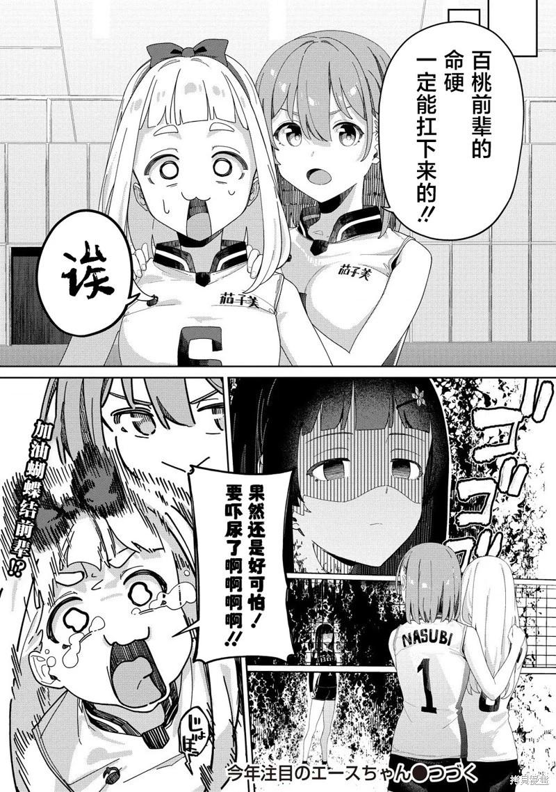 今年必火的王牌醬  - 第05話 - 3
