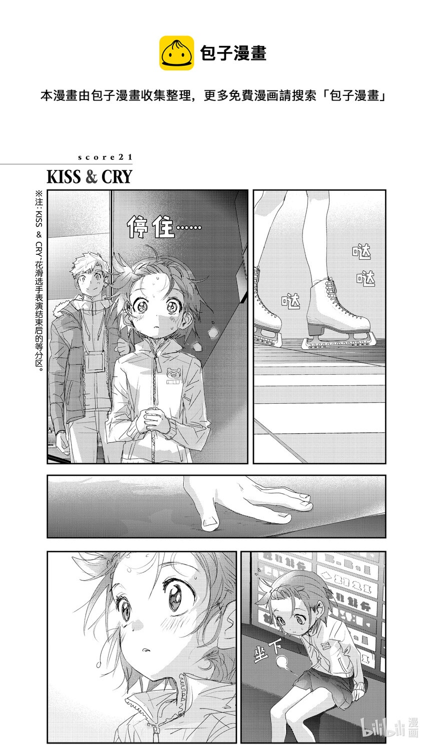 金牌得主 - 21 KISS & CRY - 1