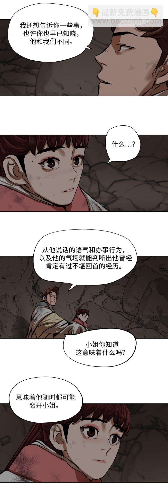 金牌護衛 - 第101話 - 3