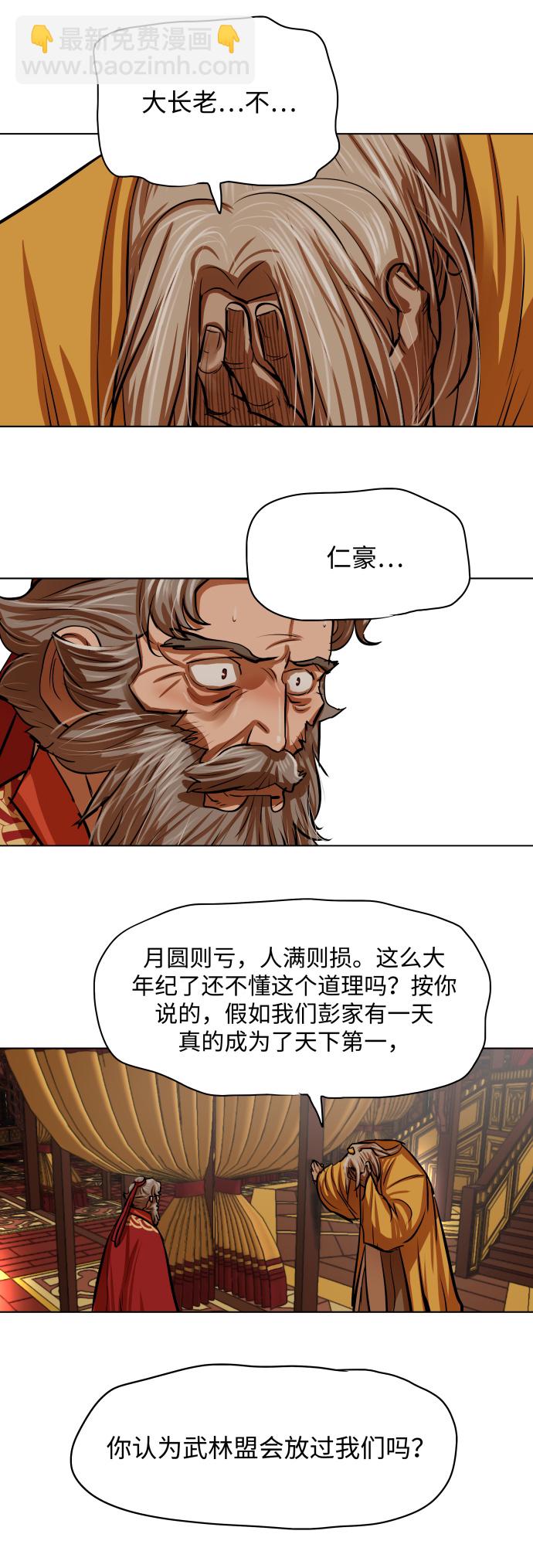 金牌護衛 - 第103話 - 4