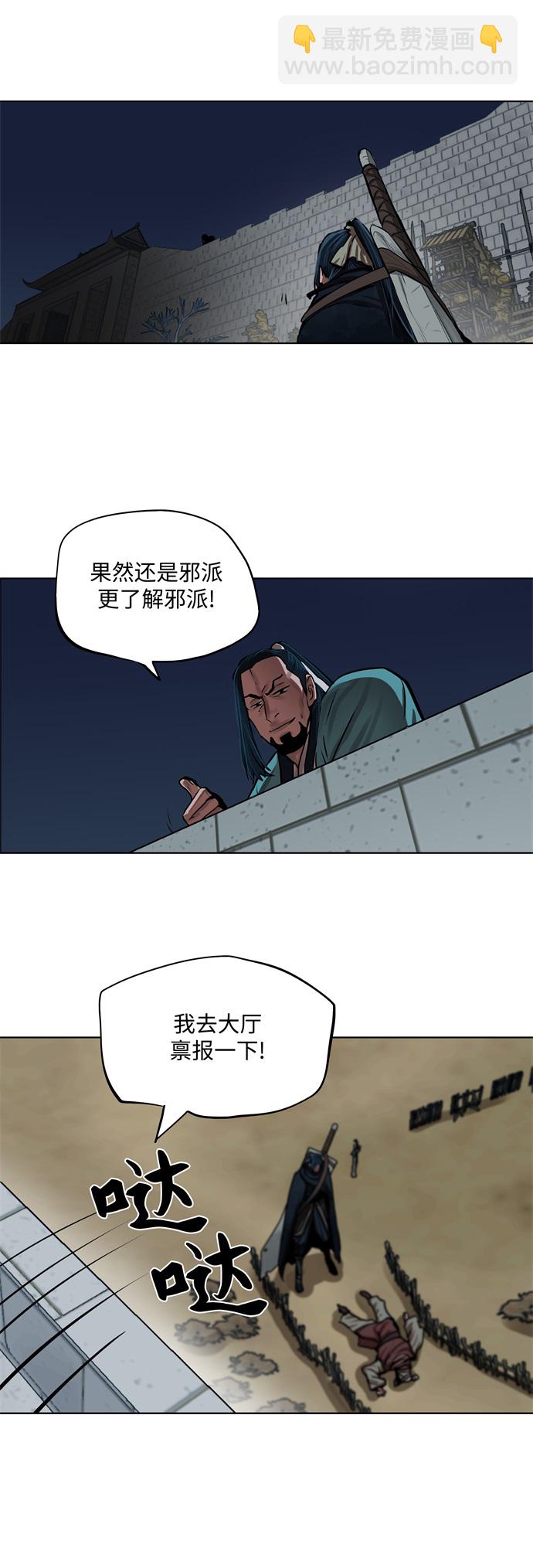 金牌護衛 - 第113話 - 6