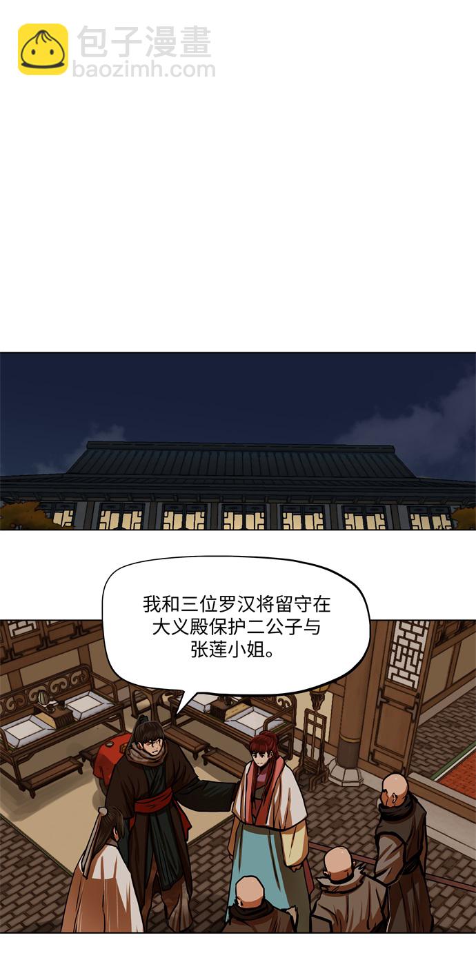 金牌護衛 - 第113話 - 5