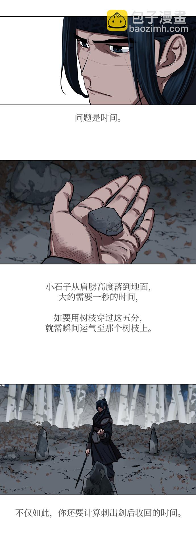 金牌護衛 - 第131話 - 4