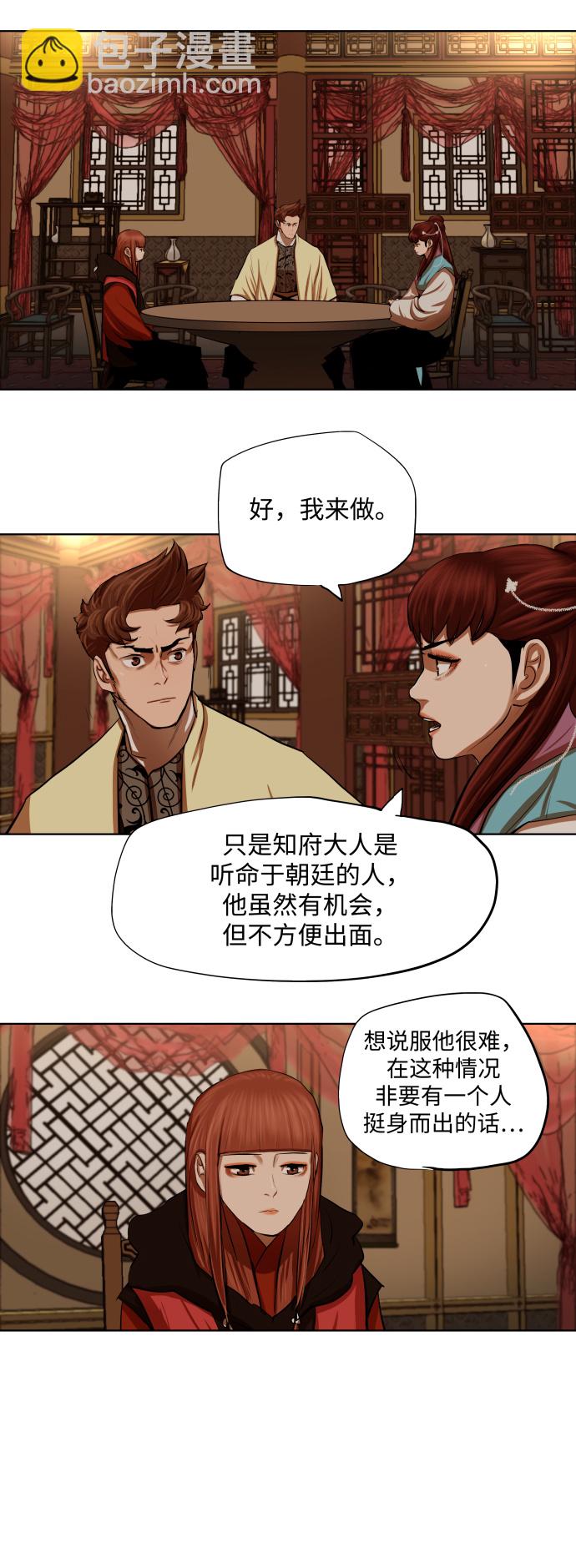 金牌護衛 - 第131話 - 3