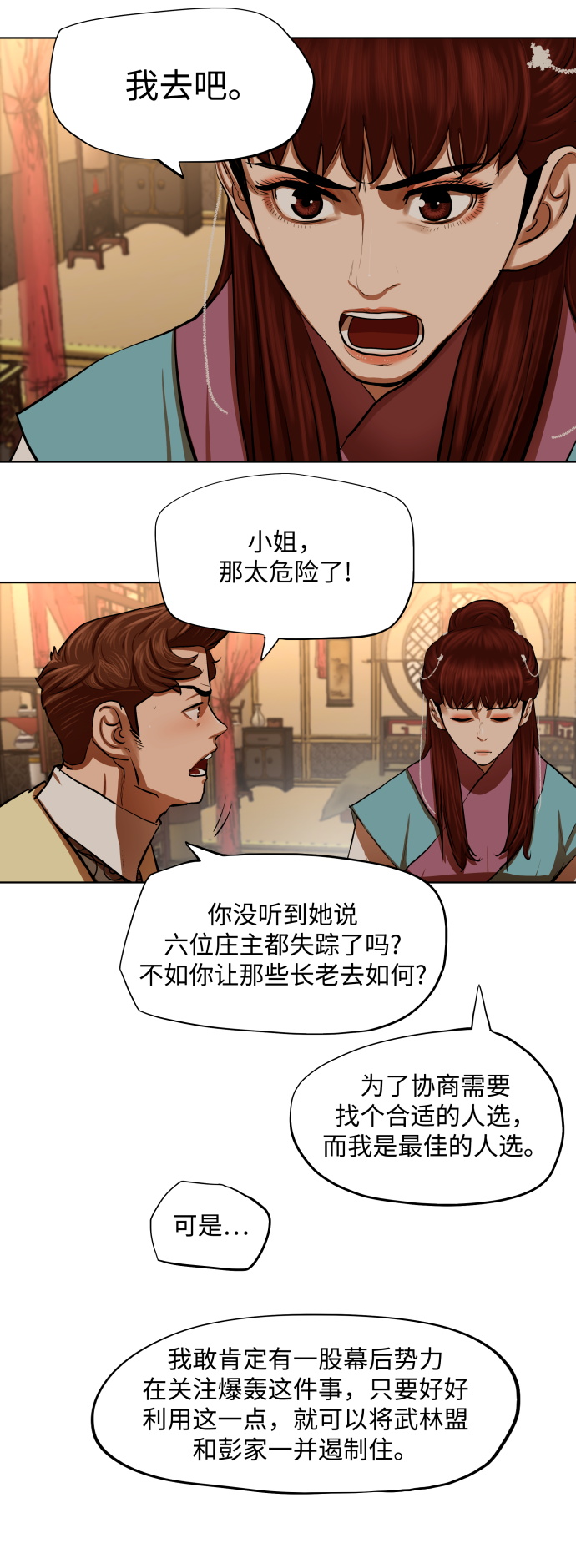 金牌護衛 - 第131話 - 4