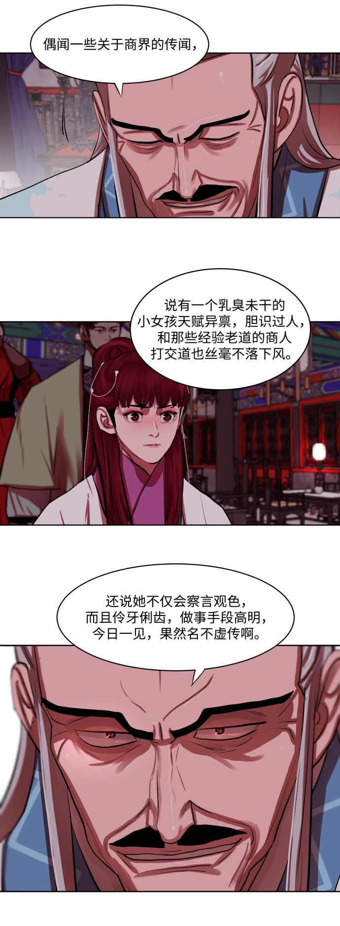 金牌護衛 - 第133話 - 4