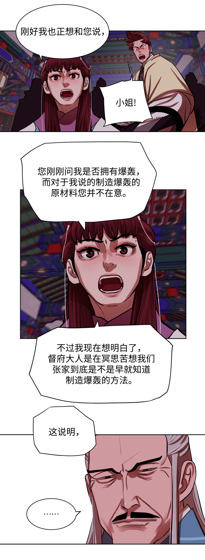 金牌護衛 - 第133話 - 3