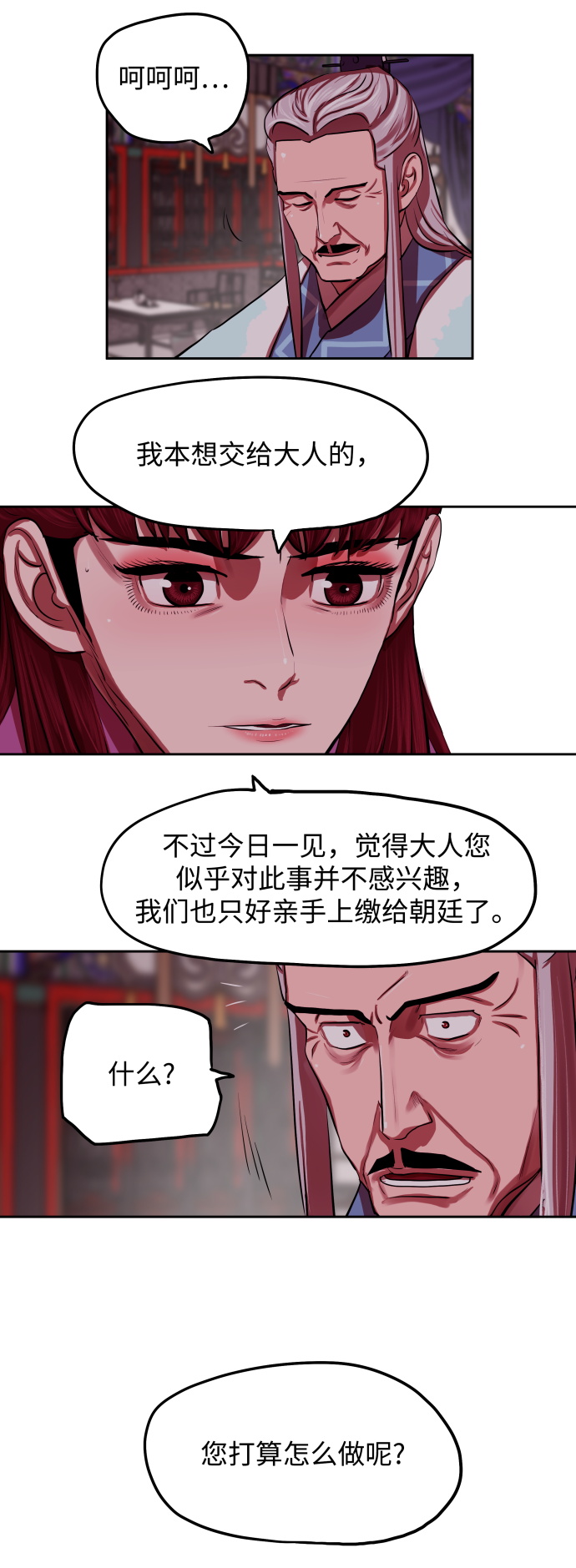 金牌護衛 - 第133話 - 3