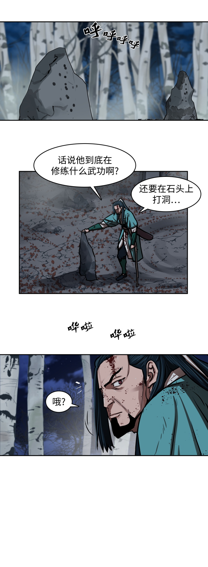 金牌護衛 - 第137話 - 1