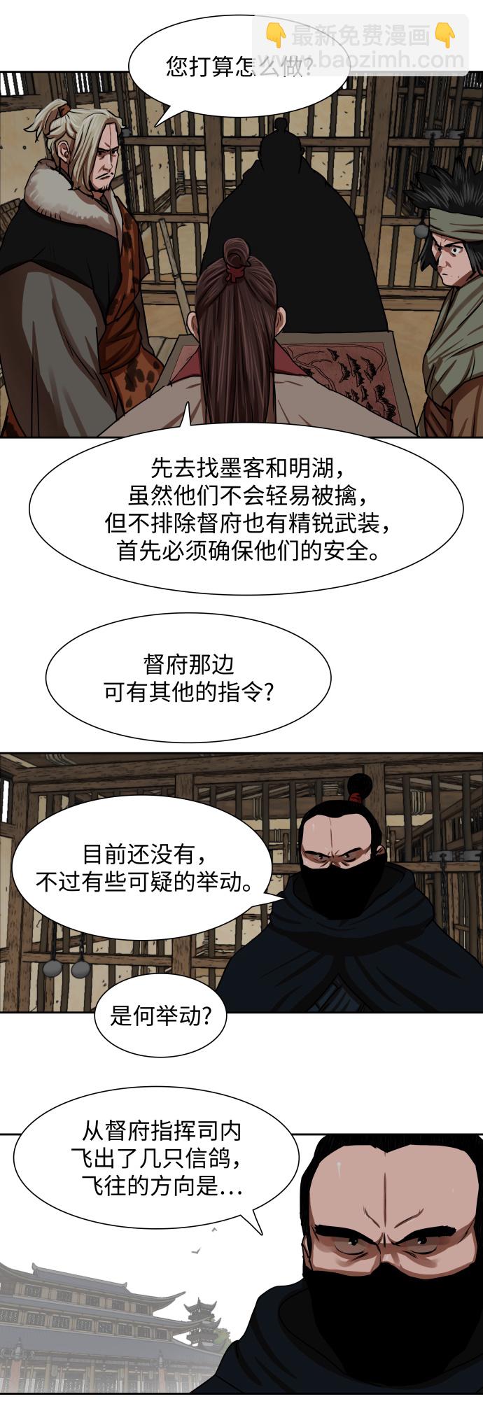 金牌護衛 - 第143話 - 6