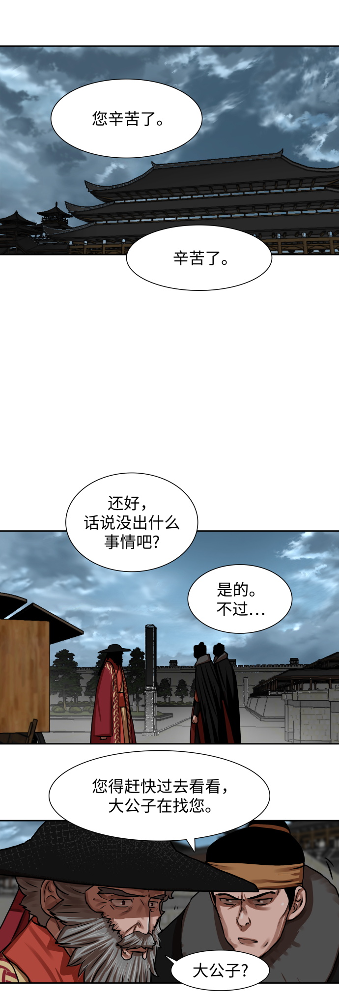 金牌護衛 - 第143話 - 3