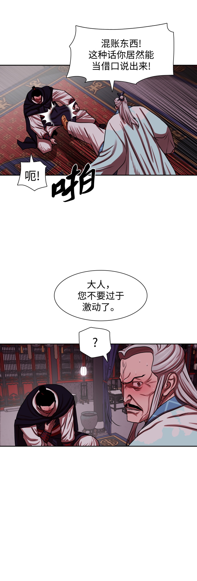 金牌護衛 - 第143話 - 2