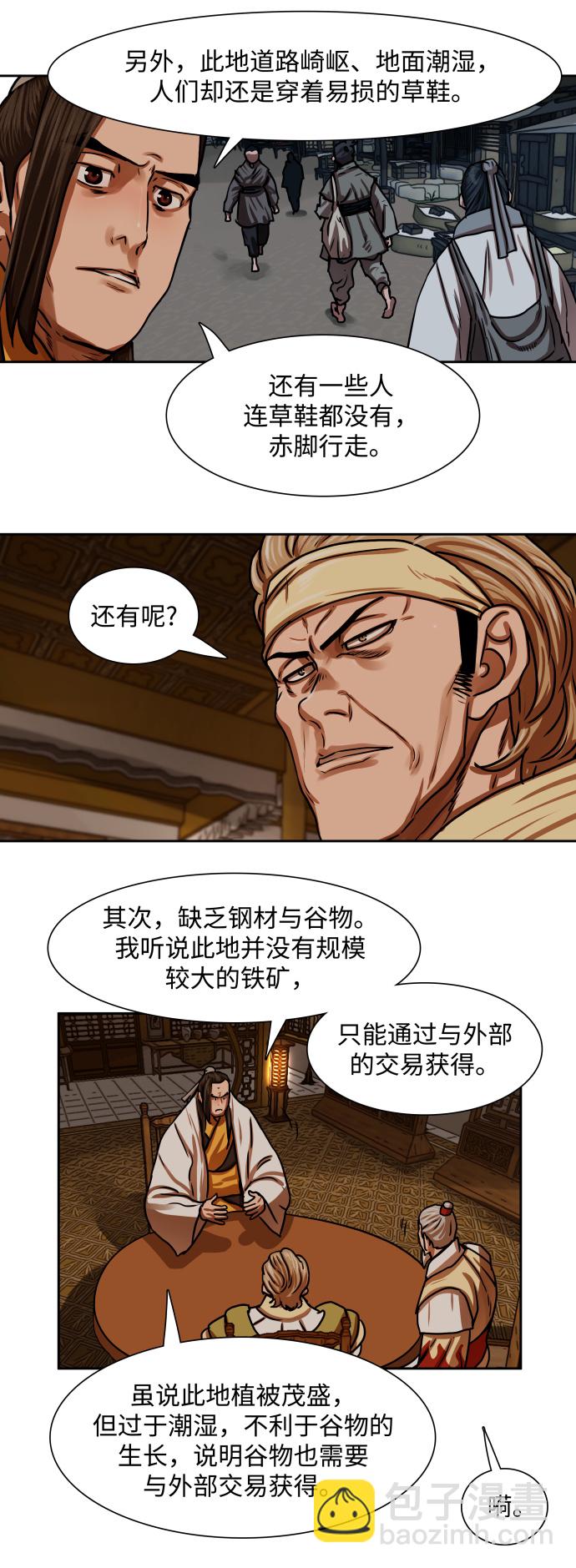 金牌護衛 - 第151話 - 4