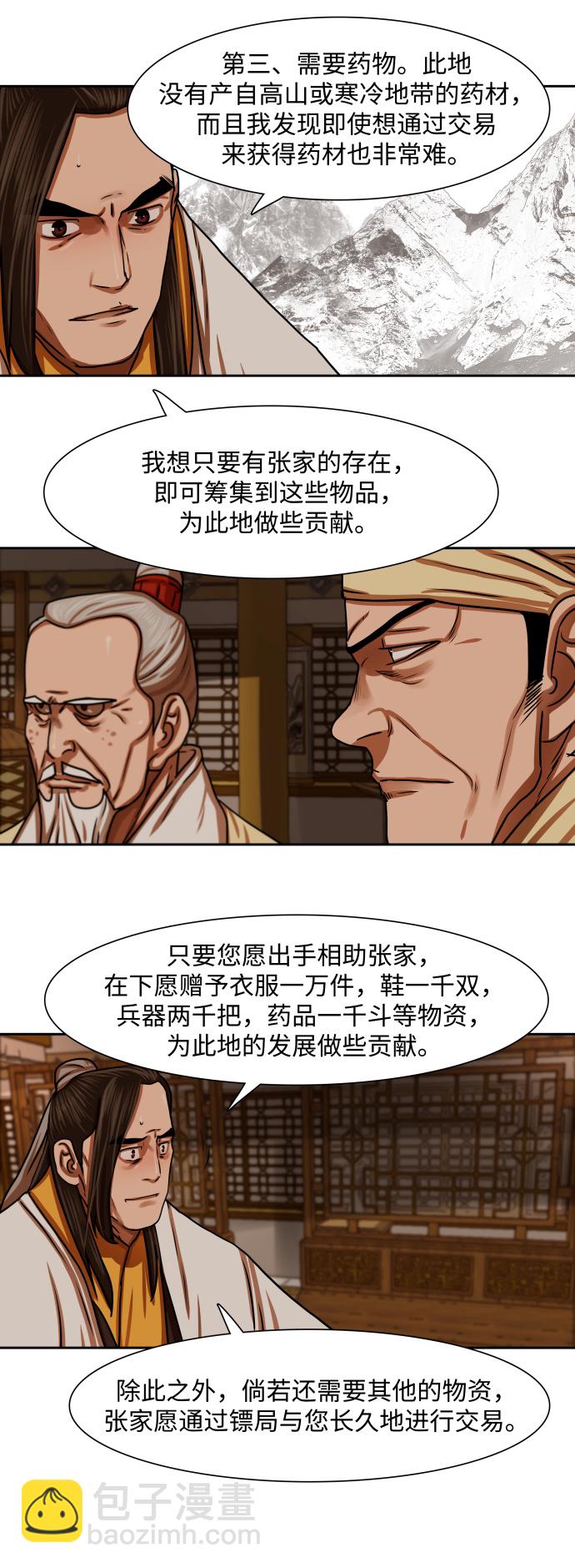 金牌護衛 - 第151話 - 5