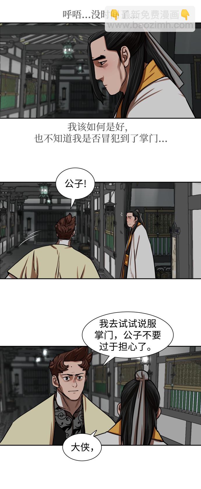 金牌護衛 - 第151話 - 6