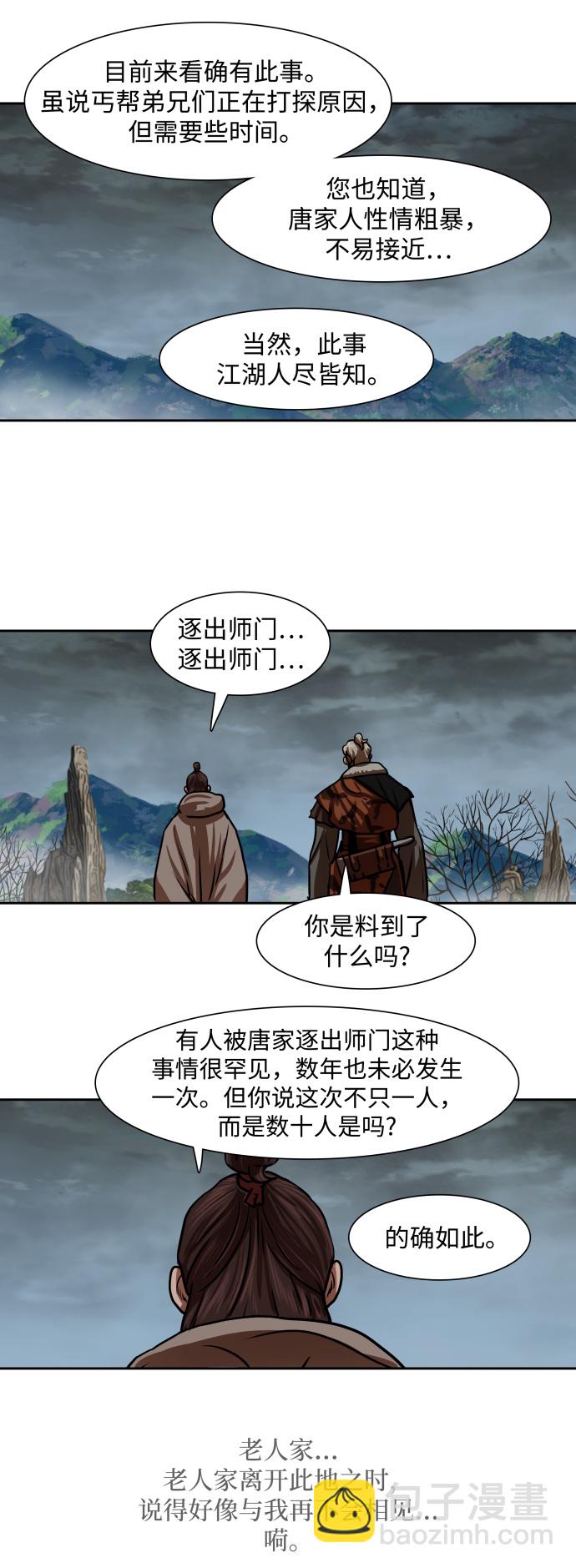 金牌護衛 - 第151話 - 5