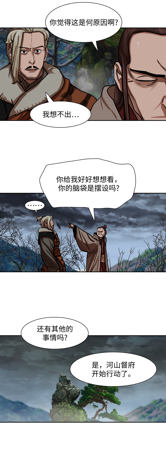 金牌護衛 - 第151話 - 6