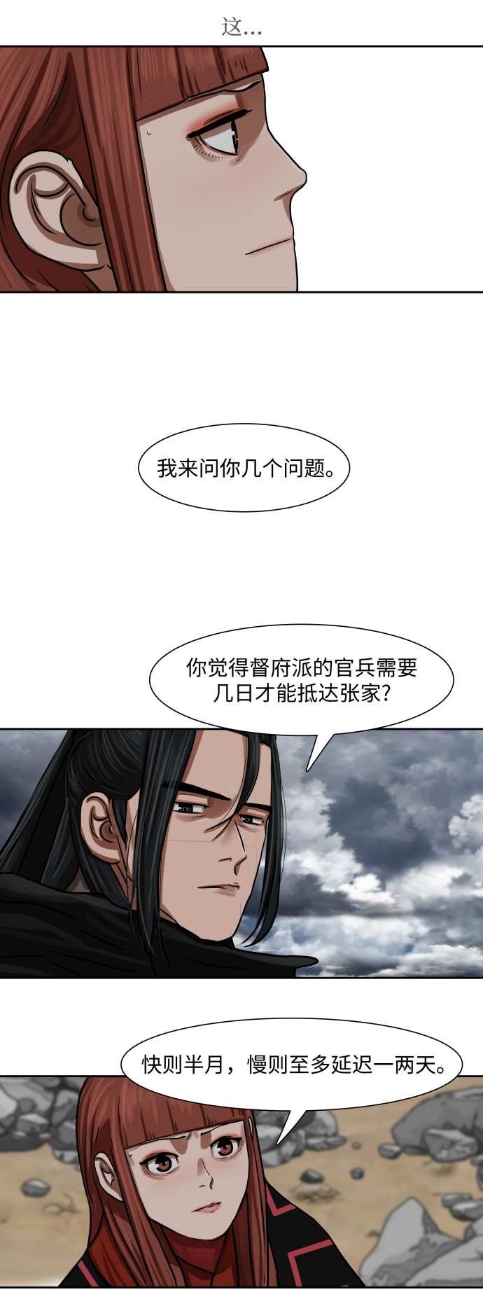 金牌護衛 - 第151話 - 1