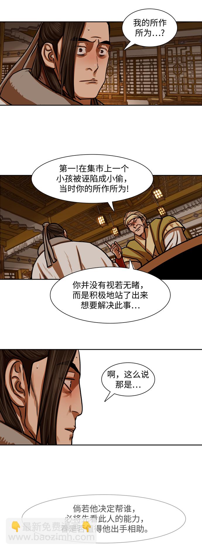 金牌護衛 - 第153話 - 4