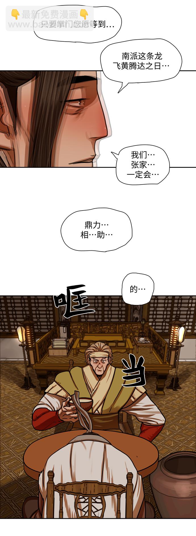 金牌護衛 - 第153話 - 2