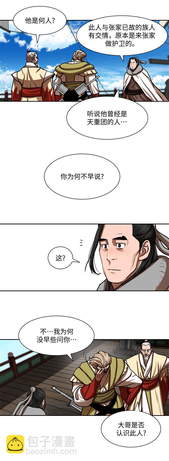 金牌護衛 - 第153話 - 5