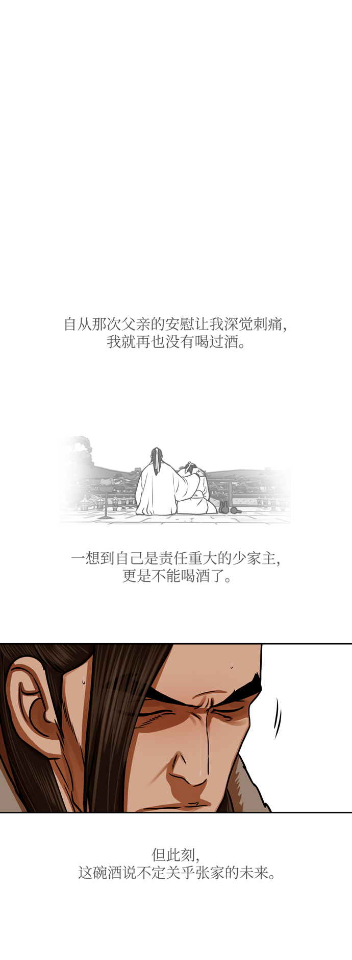 金牌護衛 - 第153話 - 6